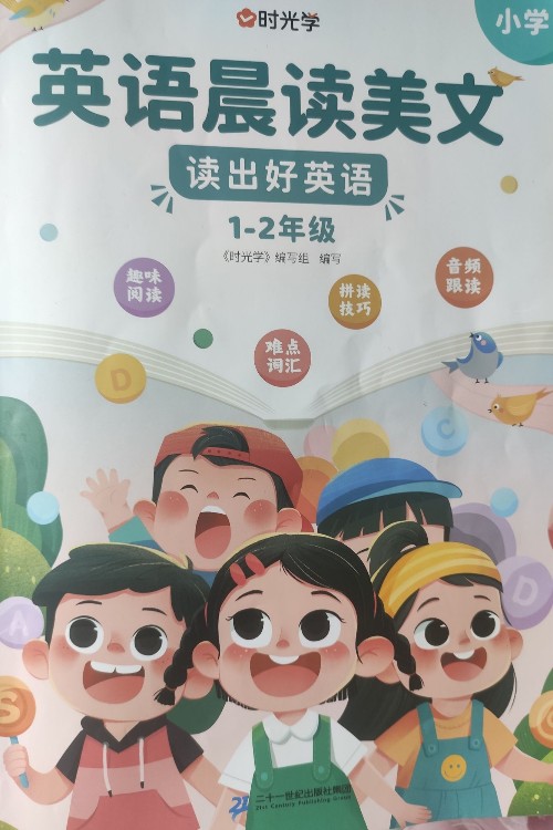 時(shí)光學(xué) 英語晨讀美文讀出好英語口語練習(xí)書小學(xué)生1-6年級(jí)經(jīng)典美文贈(zèng)打卡記錄本 (1-2年級(jí))英語晨讀美文+打卡記錄本+音頻教學(xué)