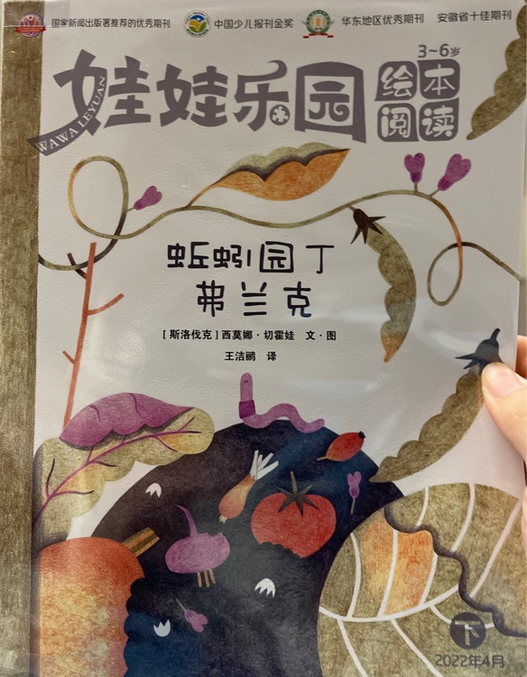 蚯蚓園丁弗蘭克