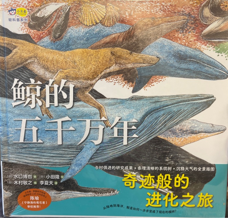 鯨的五千萬年