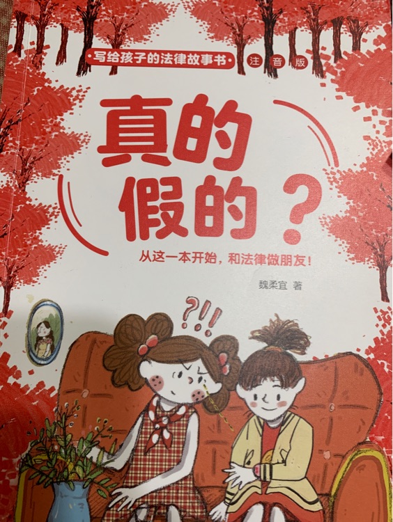 真的假的?
