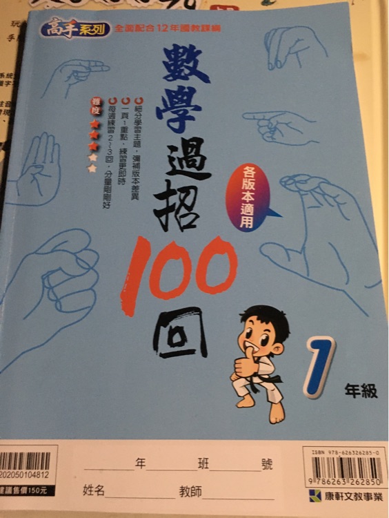 數(shù)學過招100回一年級