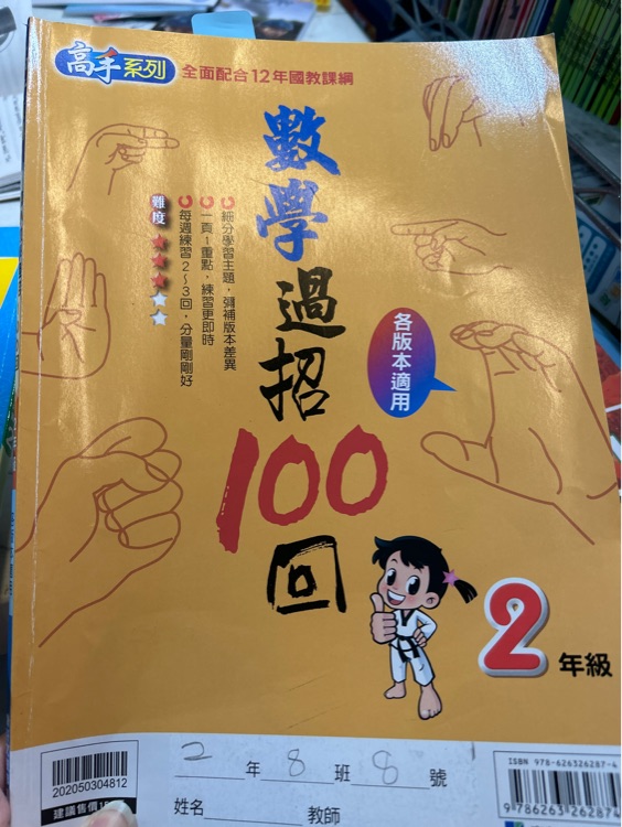 數(shù)學(xué)過招100回二年級