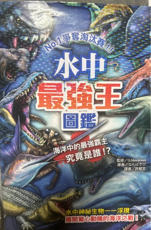 水中最強王圖鑑