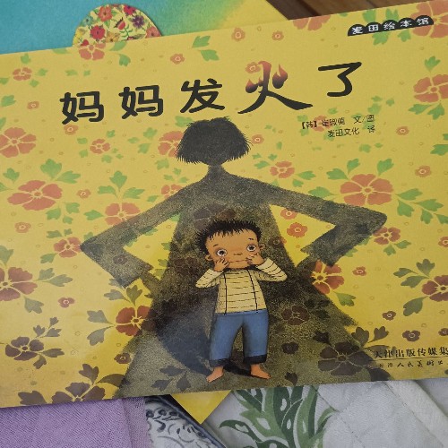 媽媽發(fā)火了