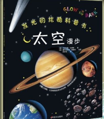 太空漫步