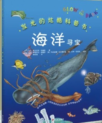 海洋尋寶