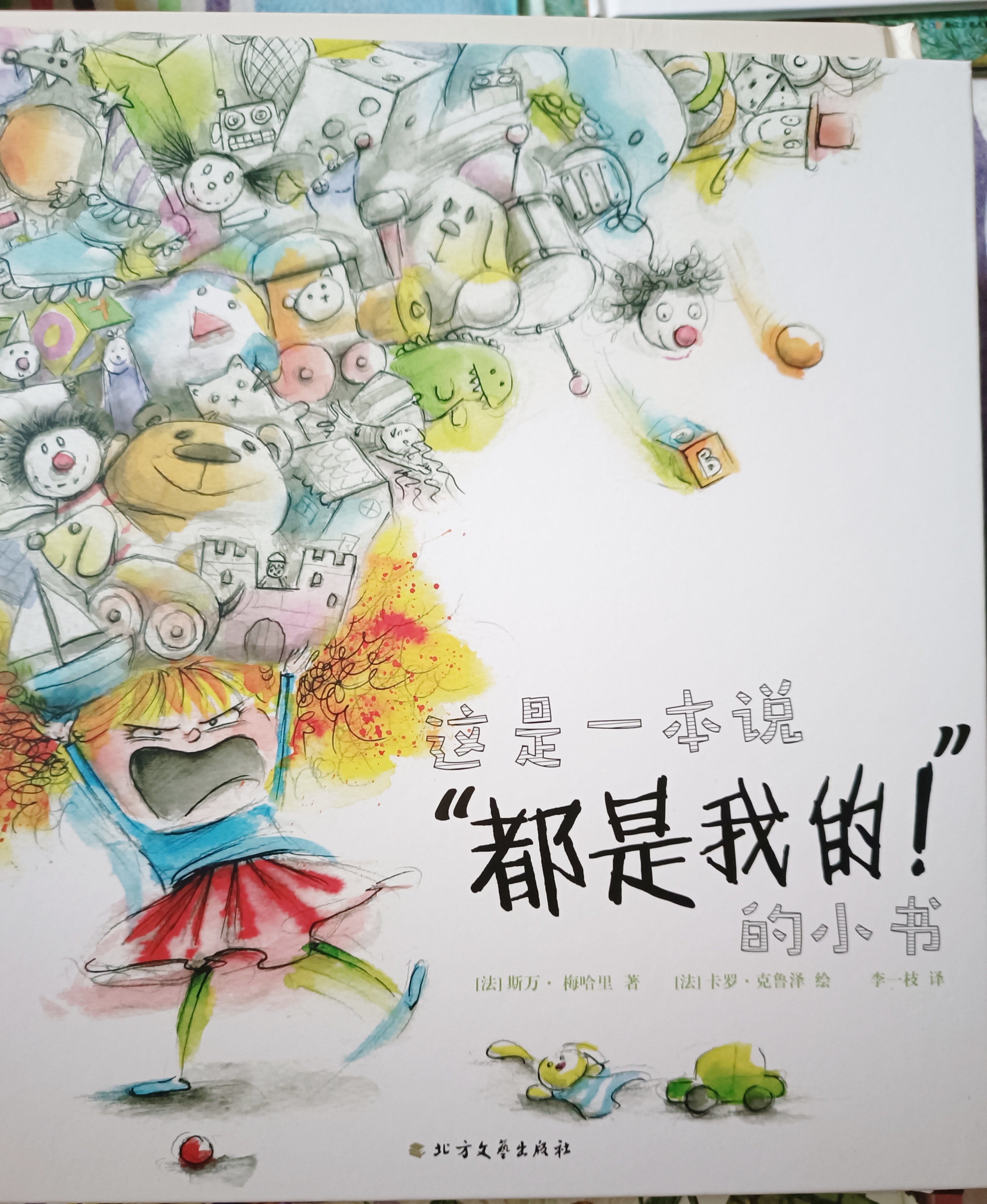 這是一本說"都是我的"的小書