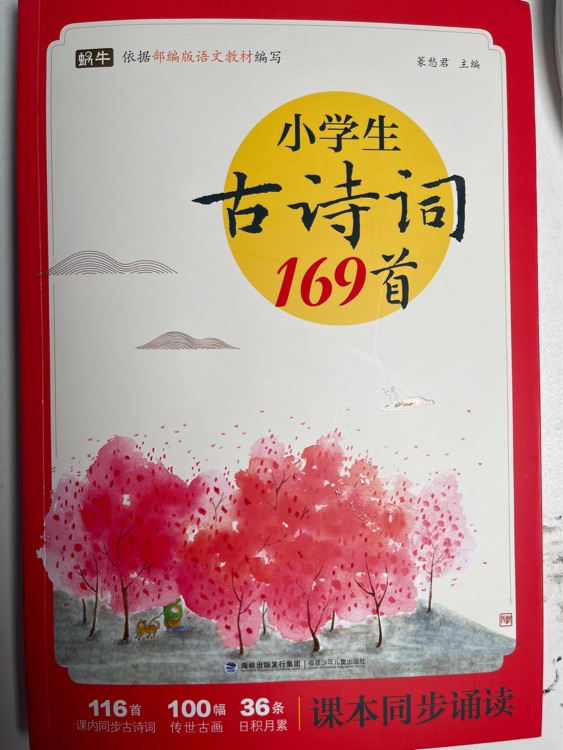 小學(xué)生古詩詞169首