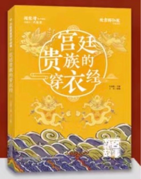 宮廷貴族得穿衣經(jīng)