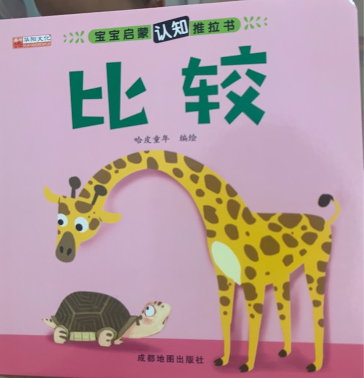 比較