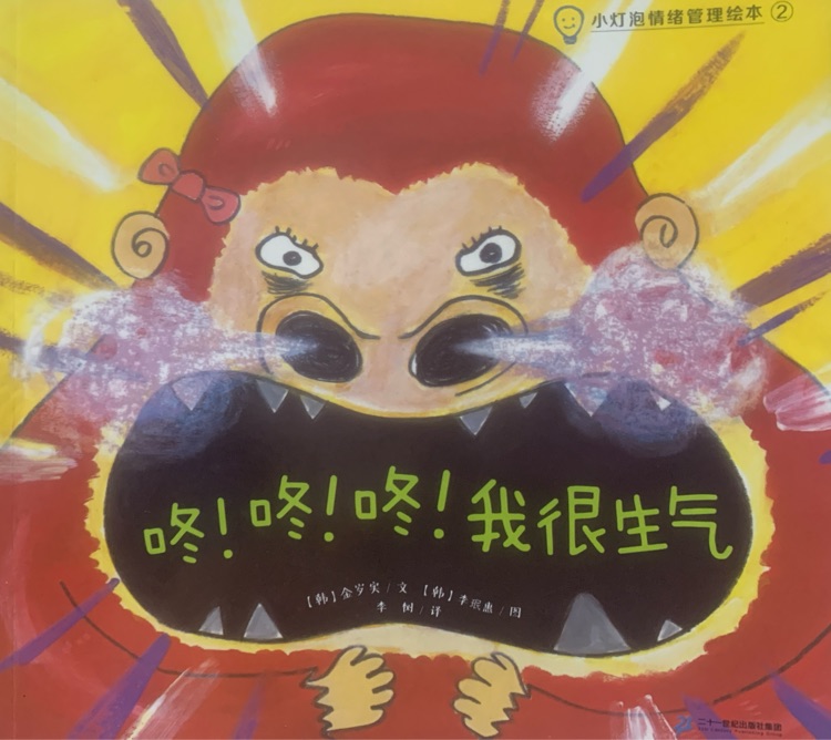 咚咚咚我很生氣