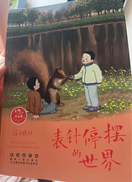 表針停擺的世界
