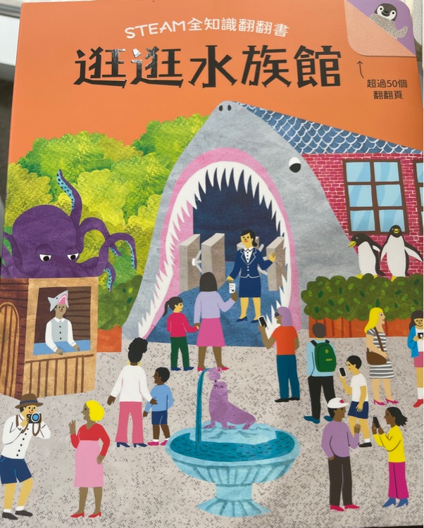 Steam 全知識 逛逛水族館