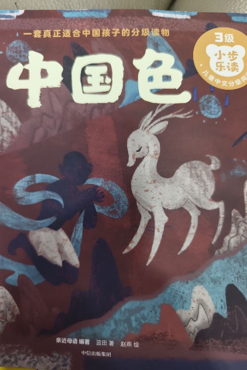 小步樂讀中國色