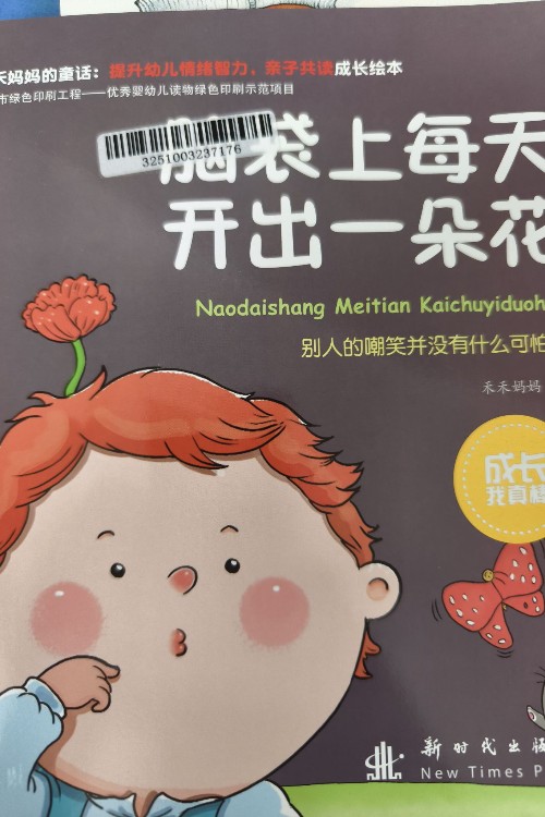 腦袋上每天開出一朵花