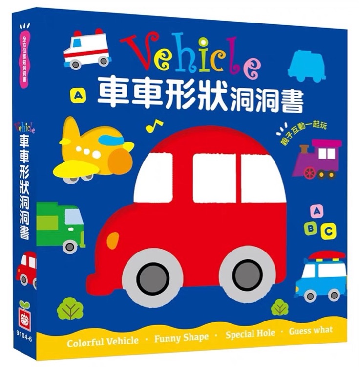 Vehicle車車形狀洞洞書