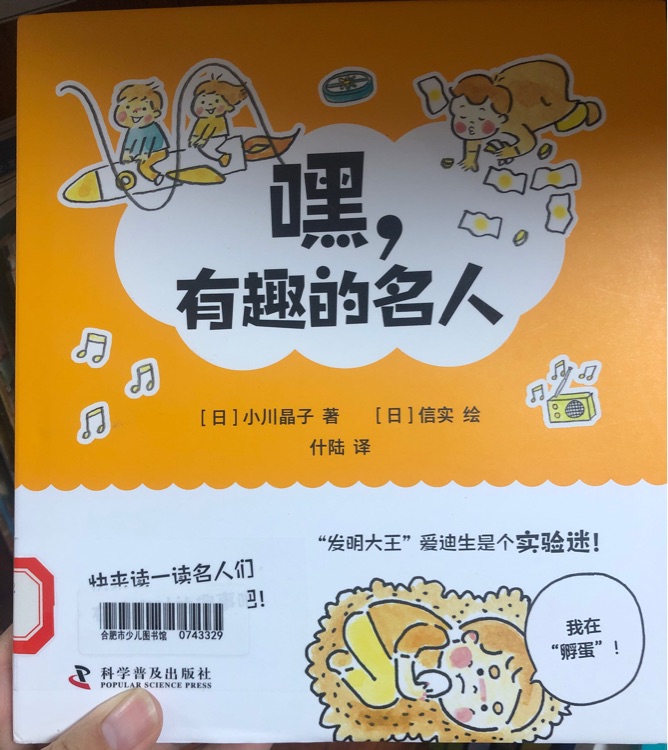 嘿, 有趣的名人