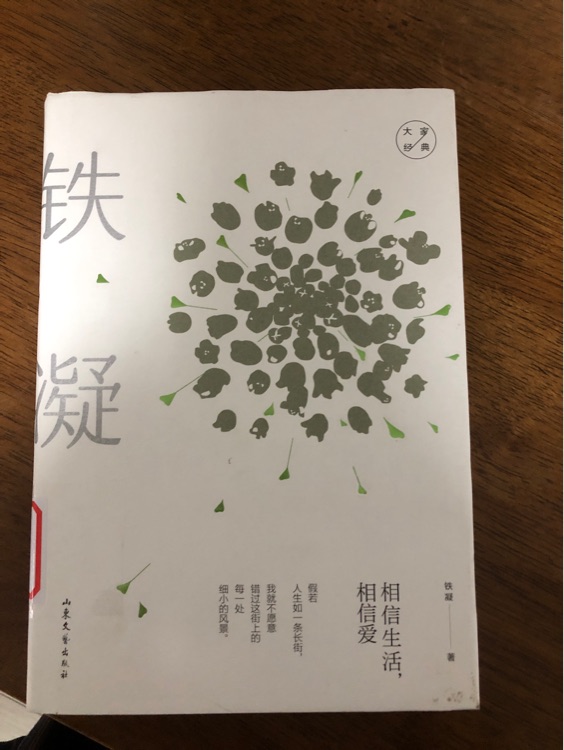 相信生活, 相信愛