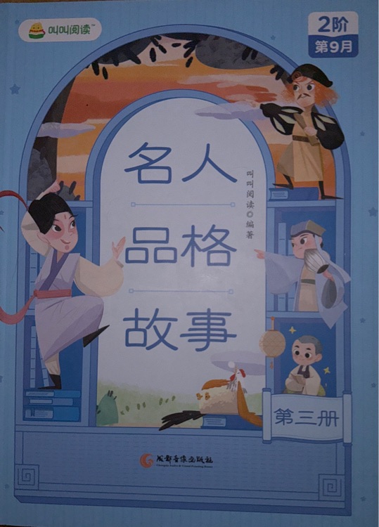 名人品格故事(3冊)