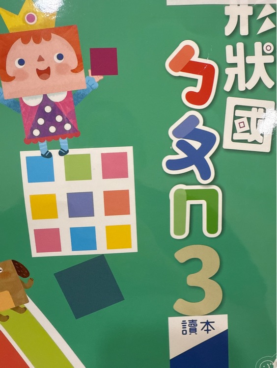 形狀國(guó)ㄅㄆㄇ