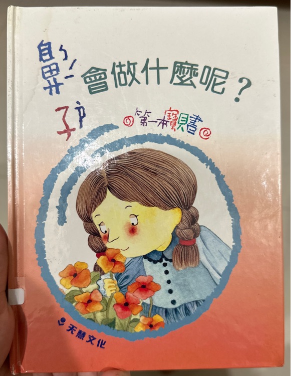 鼻子會做什麼呢?