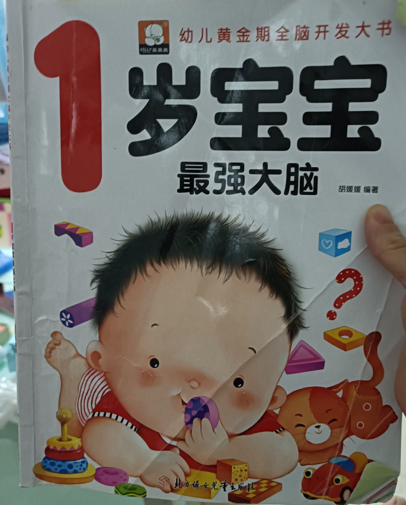 1歲寶寶最強(qiáng)大腦