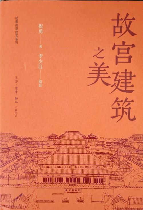 故宮建筑之美