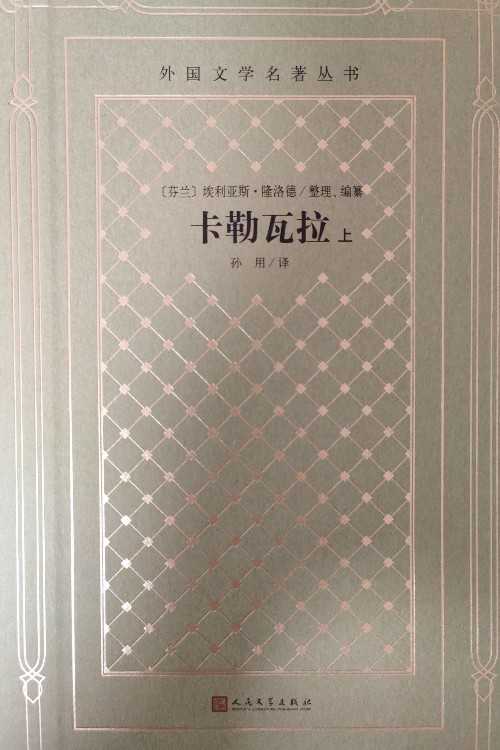 卡勒瓦拉
