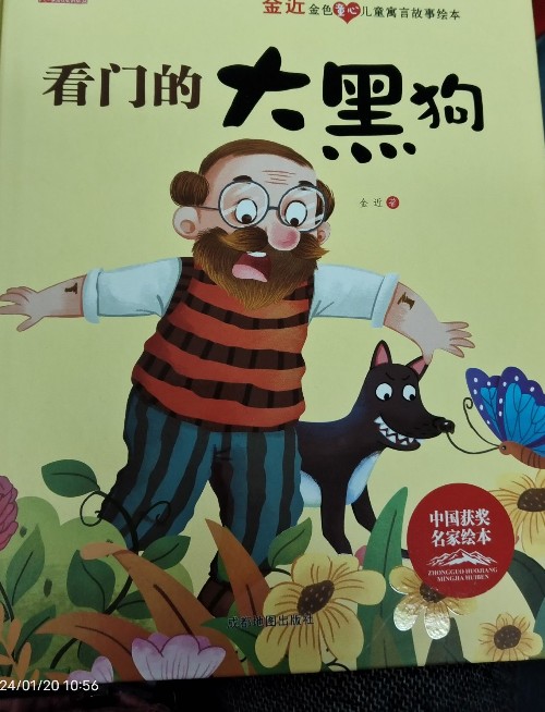 看門的大黑狗