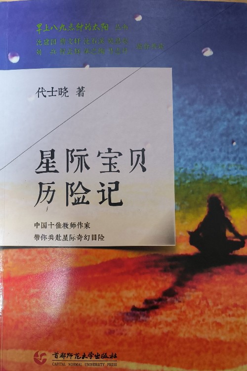 星際寶貝歷險(xiǎn)記