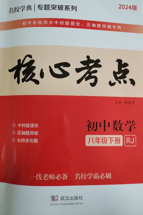 《核心考點(diǎn)》八下