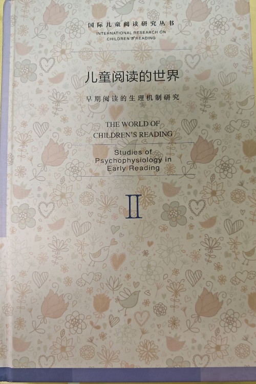 兒童閱讀的世界