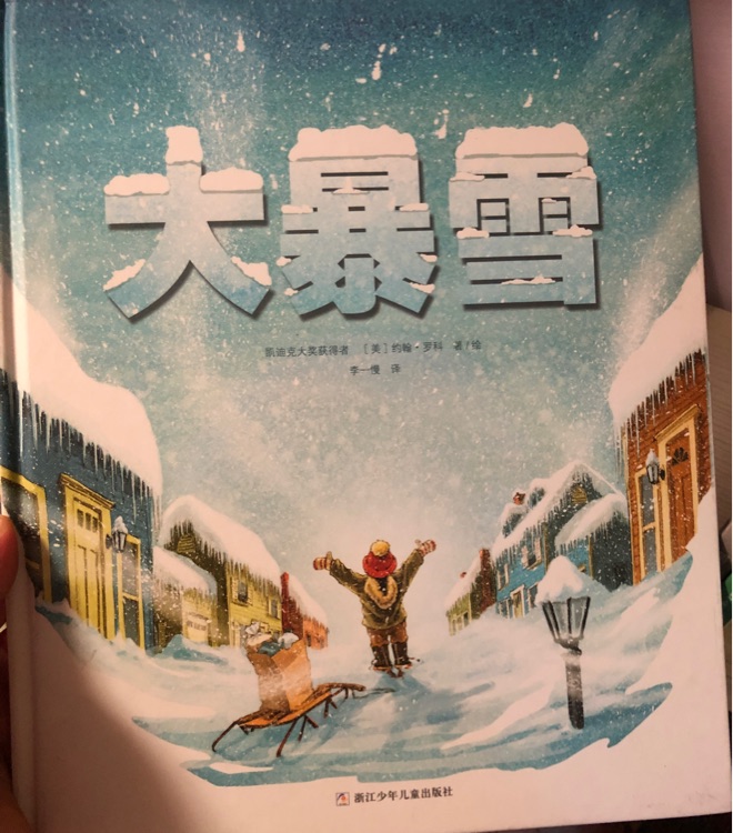 大暴雪