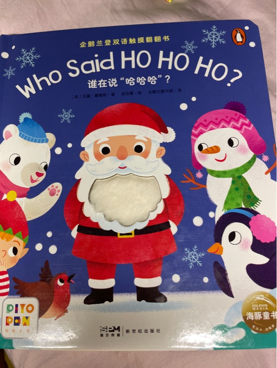 Who said ho ho ho?