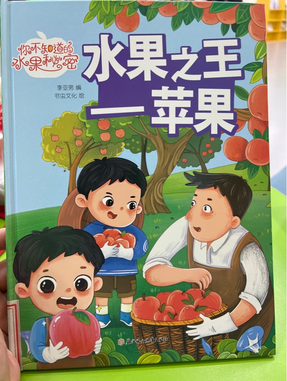 水果之王-蘋果