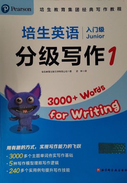 培生英語分級(jí)寫作1?入門級(jí)