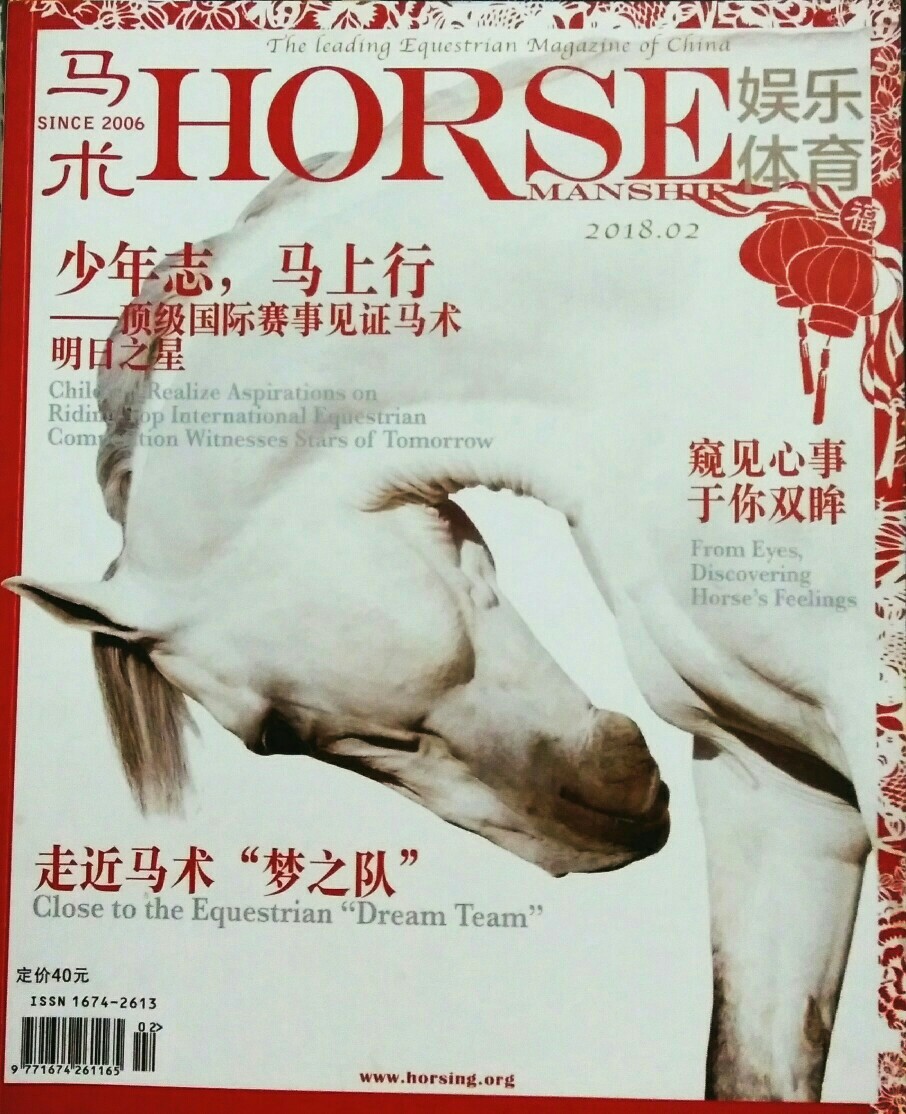 馬術(shù)HORSE: 走進(jìn)馬術(shù)"夢(mèng)之隊(duì)"