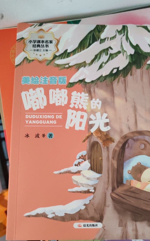 嘟嘟熊的陽光