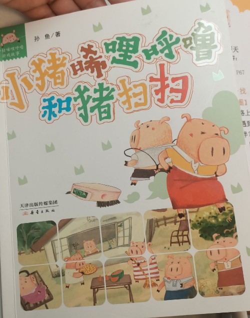 小豬稀里呼嚕和豬掃掃