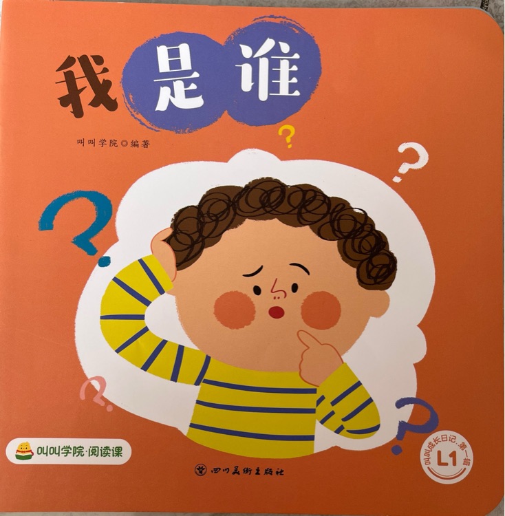 我是誰