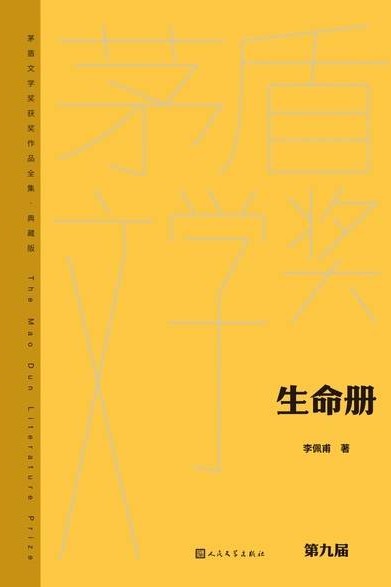 生命冊