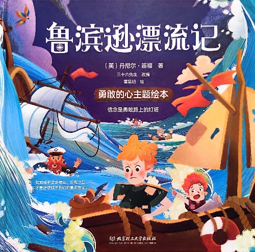 魯濱遜漂流記