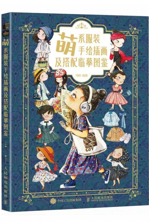 萌系服裝手繪插圖及撘配臨摹圖鑒