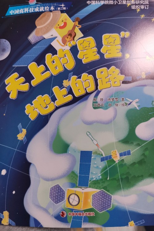 天上的星星地上的路