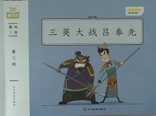 三英大戰(zhàn)呂奉先