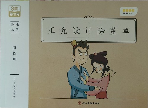 王允設計除董卓