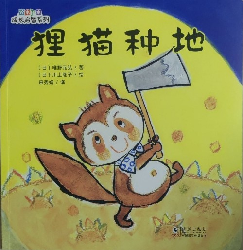 貍貓種地