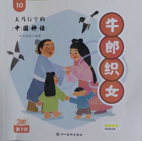 牛郎織女