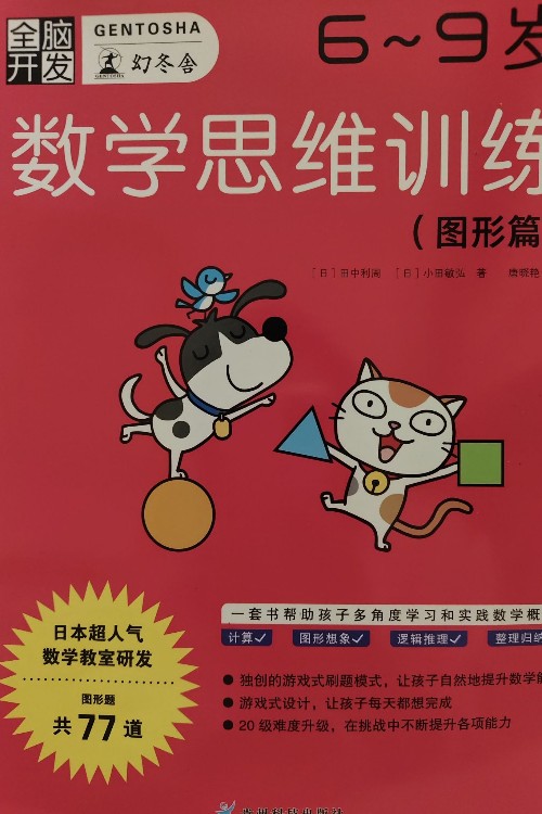 數(shù)學(xué)思維訓(xùn)練(圖形篇)