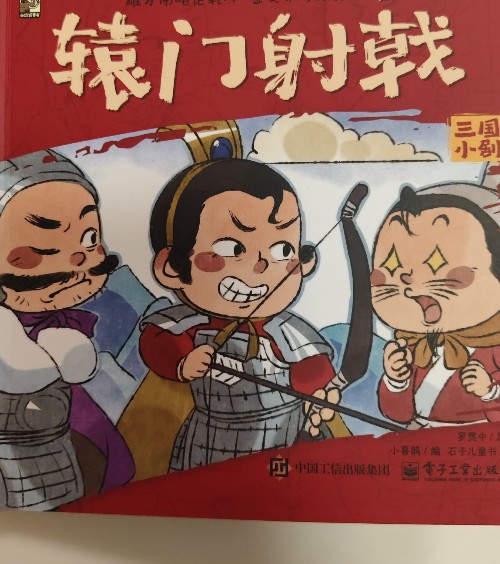 轅門射戟